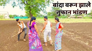 नविन भाग क्र71 बाळासाहेबांनी कोरला भांड पा चा बांद  balu komal comedy  balasaheb comedy video [upl. by Ahsilrac]