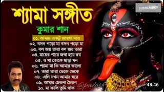 Shyama Sangeet amp Ramprasadi  শ্যামা সঙ্গীত ও রামপ্রসাদী  Devotional Song moviescreatordl4rh [upl. by Raseta]