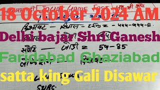 satta king Gali Disawar  to satta king Gali Disawar mein kya number khulega [upl. by Esteban]