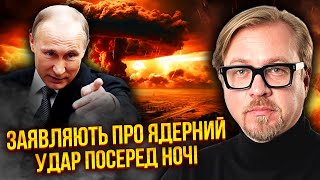 💥Екстрено ТУРЕЧЧИНА ВДАРИЛА ПО ВІЙСЬКАХ РФ Кремль налякав усіх АТАКА ЯДЕРНОЮ РАКЕТОЮ ЦІЄЇ НОЧІ [upl. by Ainimreh635]