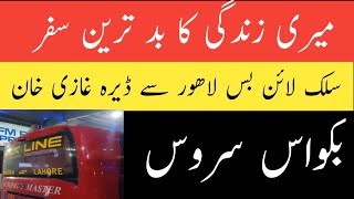 Worst Travel of my Life  Silk Line is bad  Lahore to Multan  Dera Ghazi Khan bus travel [upl. by Michal]