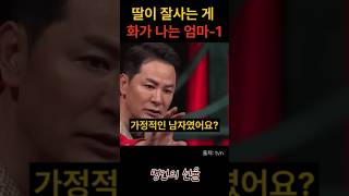 김창옥 딸이 잘사는 게 화가 나는 엄마 1편 위로 명언 동기부여 삶의지혜 인생조언 성공 감동 인생명언 자기개발 자기계발 행복 인간관계 [upl. by Bren484]