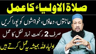 Salatul Aulia ka Tarika  Best Wazifa For Everything  Dua Rizq Dolat Hajat  Peer Mehmood Hssan [upl. by Baoj]