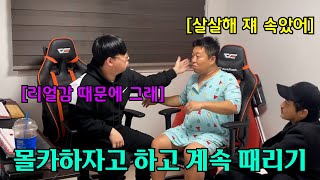 몰카 하자고 하고 계속 때리기 ft성용ㅋㅋㅋㅋㅋㅋㅋㅋㅋㅋ [upl. by Pontus]