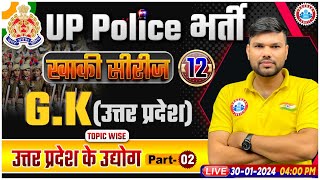 UP Police Constable 2024 UP Police UP GK Class उत्तर प्रदेश  उद्योग UPP GK Class by Keshpal Sir [upl. by Cock275]