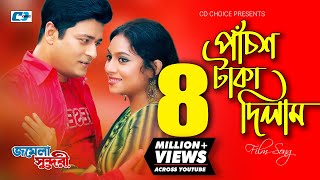 500 Taka Dilam  ৫০০ টাকা দিলাম  Momtaz  Polash  Ferdous  Shabnur  Bangla Movie Song [upl. by Stillmann397]