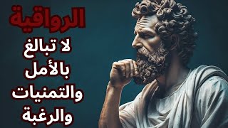 Stoicism  مختارات قصيرة [upl. by Dleifrag221]