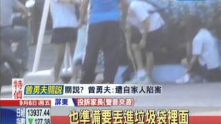 20130906中天新聞 學生襪子太短遭沒收 家長控管教過當 [upl. by Kiley]