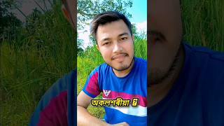 অকলশৰীয়া অনুভৱ কৰাসকলৰ বাবেSourav Saikia [upl. by Asit]