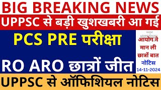 PCS PRE Exam Postponed  UPPSC PCS Pre Exam One Day One shift  UPPSC RO ARO Exam One Day One Shift [upl. by Llenrap677]