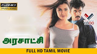 அரசாட்சி தமிழ் சூப்பர் ஹிட் திரைப்படம்  ARASATCHI TAMIL SUPER HIT MOVIE [upl. by Araet]