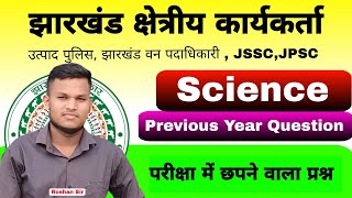 Jharkhand Field Worker  Science  Previous Year Questions  Most Important Question  Johar Exam [upl. by Ekusoyr]