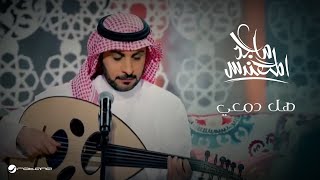 Majid Al Mohandis  Hal Damie  Video Clip  ماجد المهندس  هل دمعي  كليب [upl. by Gesner]