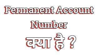 permanent account number pan kya hota hai [upl. by Aurea]