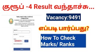 TNPSC Group 4 Result 2024 வந்தாச்சு [upl. by Eirrok]