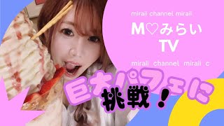 YouTube第二弾‼️超爆💣巨大パフェ🍨✨大人気の有名な看板メニュー食べてみた✨『王様🫅といちご🍓武蔵小山店』ぶらりカフェ☕️🍰✨ [upl. by Yruok]