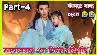 The inextricable destiny Movie Bangla explain।।Ep21 to 27।all episode।Chinese movie Bangla explain [upl. by Odranoel]