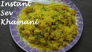 Instant Sev Khamani Jain Recipe By Shrushti Mehta [upl. by Anavlys]