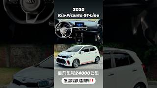 2020 Kia Picanto GTLine 低里程‼️ [upl. by Eelimaj]