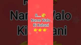 R Name Wale Log Kaise Hote Hai 😍  R Name Walo Ki Kahani  nameart namaz shorts youtubeshorts [upl. by Colombi]