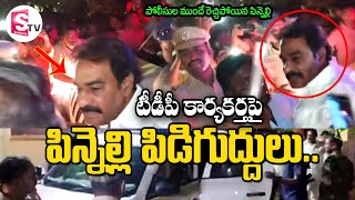 LIVE🔴 టీడీపీ కార్యకర్త పై పిన్నెల్లి పిడి గుద్దులు  Pinnelli Ramakrishna Reddy sumantvbheemili [upl. by Aeet]