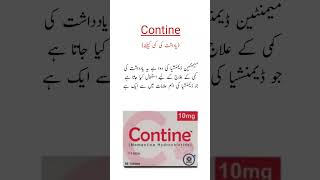 Contine Tablets Uses یاداشت کی بہتری کیلئے بہترین ٹیبلیٹ trending shorts [upl. by Amelina]