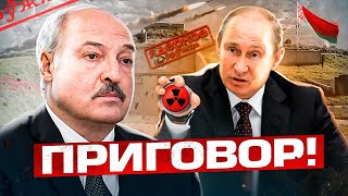 ЛУКАШЕНКО ПОДПИСАЛ СЕБЕ ПРИГОВОР  Путин заявил о размещении в Беларуси ядерного оружия [upl. by Eastman]