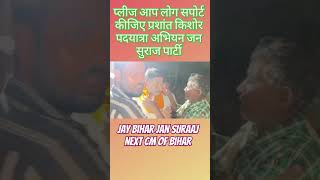 Next cm of bihar pk sarkar jay bihar trendingshorts shortvideo videovirel breakingnews [upl. by Jewell480]