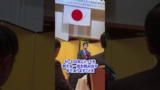 米山隆一 2024行政書士会賀詞交歓会あいさつ [upl. by Araes]