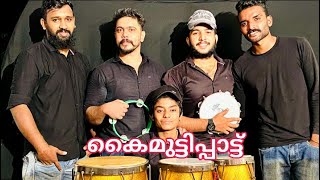 Nonstop Mappila Songs  kaimutti pattu mutti pattu  Mappila Pattukal Malayalam  Taalboys team [upl. by Sherwynd288]