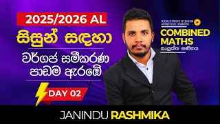 වර්ගජ සමීකරණ දෙවන දිනය  Quadratic Equation Day 02  2026 AL Combined Maths  Janindu Rashmika [upl. by Calbert]