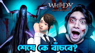 কে হবে আমার গার্লফ্রেন্ড  WHITE DAY HORROR GAME  PART 3  ENDING [upl. by Enyluqcaj]