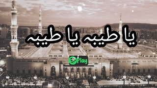 Ya taiba ya taibaیا طیبہ یا طیبہ Arabic nasheed very beautiful  Shahjahan english nasheed [upl. by Xirdnek]