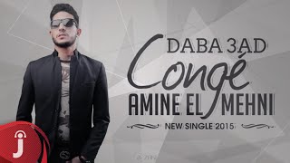 دابا عاد كونجي  النسخة الأصلية   أمين المهني  Daba 3ad Congé  Amine El Mehni  2015 [upl. by Annaid]