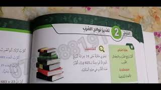 تقدير نواتج الضرب خامس صفحة 3435 36 37 كتاب الطالب رياضيات منهاج جديد الفصل الاول 2022 [upl. by Langer]