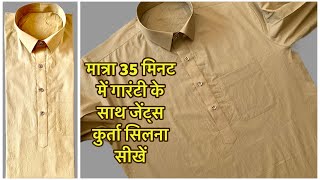 Sew Gents Kurta only 35 minutes  Full gent’s Kurta Stitching  Gent’s kurta cutting and stitching [upl. by Atinauj]