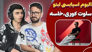 Leito X Koorosh X Khalse  Salute Reaction  ری اکشن سلوت لیتو و کوروش و خلسه [upl. by Mahda]