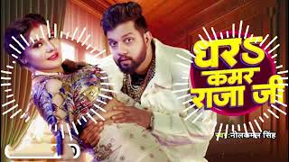 धरा कमर राजा जी  Dhara kamar Raja ji  Kusum Dancer  DJ Sandeep Maurya viralsong [upl. by Iredale]