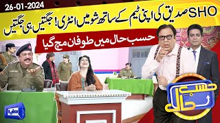 Azizi as SHO  Hasb e Haal  26 JAN 2024  حسب حال  Dunya News [upl. by Ruamaj518]