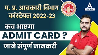 Abkari Vibhag Admit Card 2023  MP Excise Constable Admit Card Latest Update [upl. by Iel]