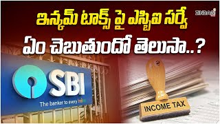 ఇన్కమ్ టాక్స్ పై SBI సర్వే ఇదే  SBI Survey On Income Tax [upl. by Nellak]