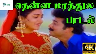 Thenna Marathula தென்ன மரத்துல  JayaramKushboo Love Duet H D Song [upl. by Iilek]