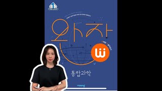 완자 통합과학 346 전력손실 [upl. by Lourdes]