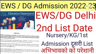 EWS 2nd list kaise check kare 2022 23  ews dg admission 2022  ews dg 2nd list Ajaytechnicalxyz [upl. by Apollo]