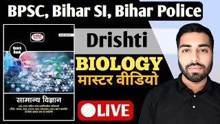 B5 Biology Drishti Quick Book  मास्टर वीडियो Samanya Vigyan Drishti IAS [upl. by Eerrehc]