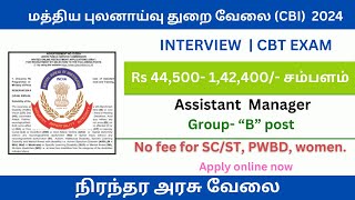 Central bureau investigation job 2024 Government job 2024  CBI department job in tamil 2024 [upl. by Ebba]