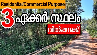 3 Acre Road side Land for Sale varadoor near panamaram wayanad kerala realestate [upl. by Ahsinhoj]