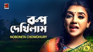 Roop Dekhilam  by Nobonita Chowdhury  Music  Labik Kamal Gaurob  Official Music Video 2019 [upl. by Ahsias]