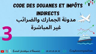 Code des Douanes et Impôts indirects  HS CODIFICATION تعرفة الرســــوم الجمركيــة مدونة الجمارك [upl. by Rickie796]