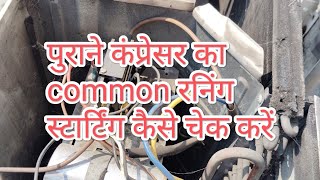 ac compressor ka common running starting kaise trace karte hai [upl. by Seton295]